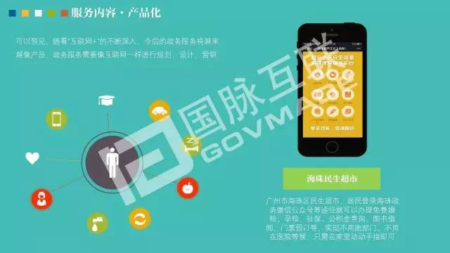 政務(wù)公開為何需要IP思維和網(wǎng)紅哲學(xué)，68頁P(yáng)PT解剖給你看