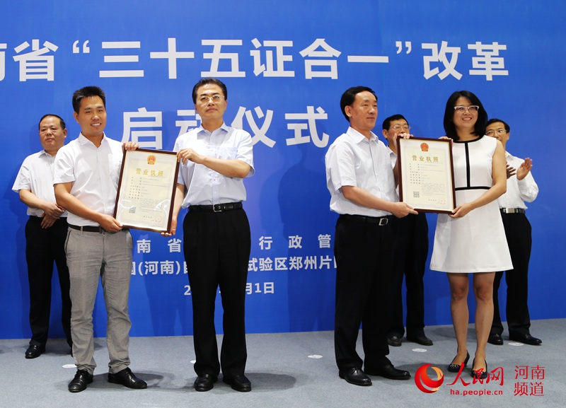 河南全面啟動(dòng)三十五證合一改革.jpg