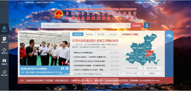 云南紅河州加速推進(jìn)政府網(wǎng)站集約化建設(shè)