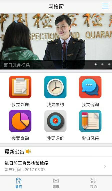 全國首個檢驗檢疫手機服務APP 全國首個檢驗檢疫手機服務APP