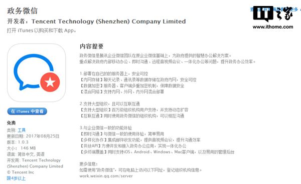 微信又生了個(gè)“兒子”：政務(wù)微信上線，一般人用不上