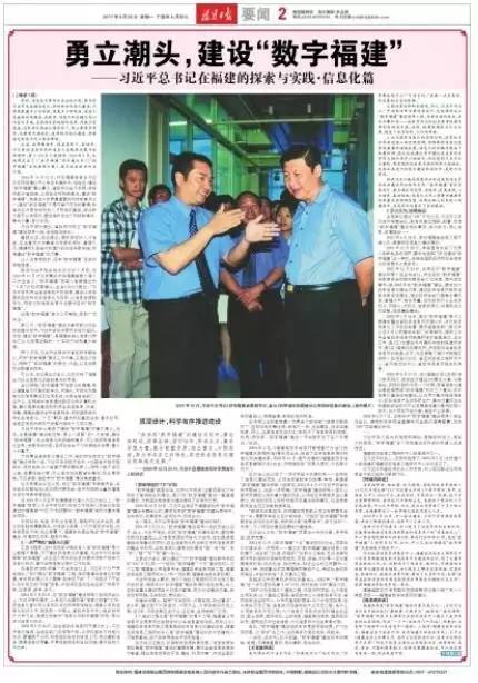 習(xí)總書記在福建、信息化篇