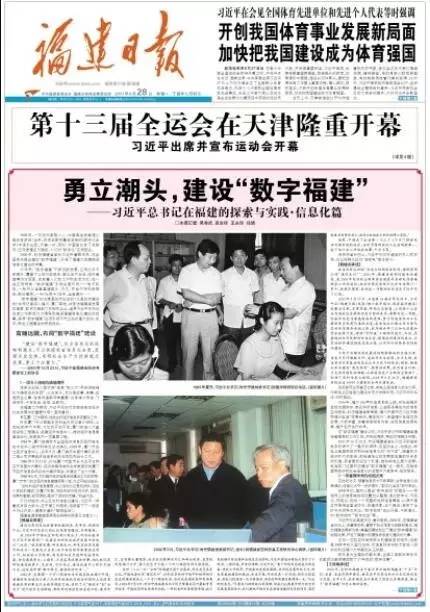習(xí)總書記在福建、信息化篇