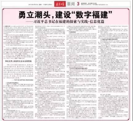 習(xí)總書記在福建、信息化篇