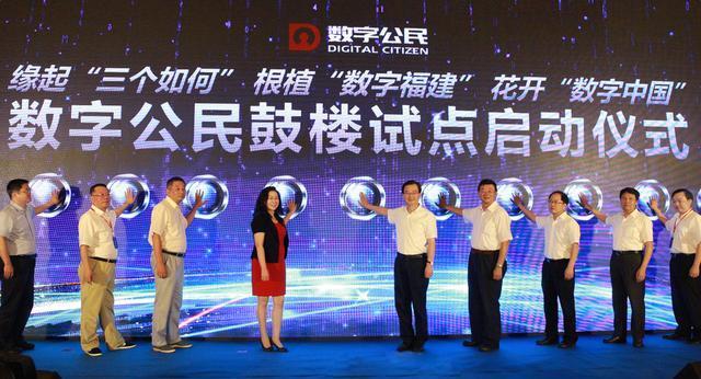 全國(guó)首個(gè)“數(shù)字公民”試點(diǎn)落戶福州鼓樓 全國(guó)首個(gè)“數(shù)字公民”試點(diǎn)落戶福州鼓樓