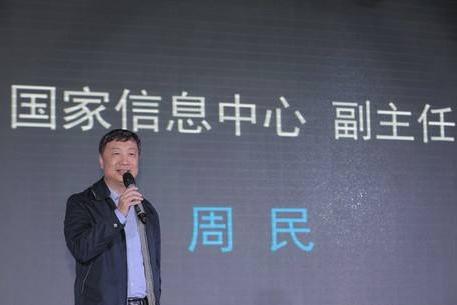 國(guó)家信息中心副主任周民 國(guó)家信息中心副主任周民