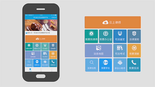 “冀法通” 讓群眾“少跑腿、好辦事”