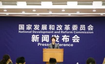 國家發(fā)改委就宏觀經(jīng)濟運行情況舉行新聞發(fā)布會