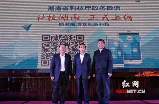 湖南省副省長(zhǎng)向力力，省科技廳黨組書(shū)記童旭東，省知識(shí)產(chǎn)權(quán)局黨組書(shū)記、局長(zhǎng)肖祥清出席上線儀式