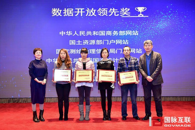 數(shù)據(jù)開放領(lǐng)先獎1.jpg