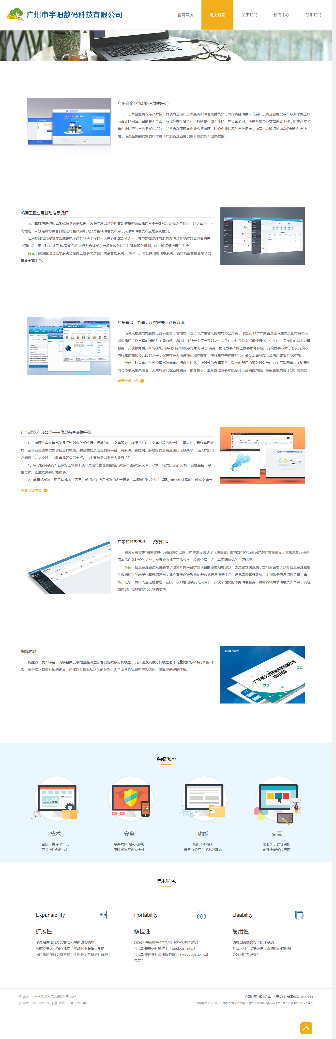 廣州市宇陽(yáng)數(shù)碼科技有限公司.png 廣州市宇陽(yáng)數(shù)碼科技有限公司.png