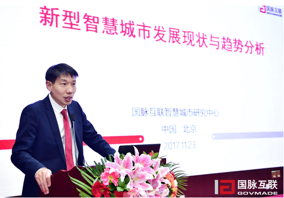國(guó)脈智慧城市研究中心主任姜德峰