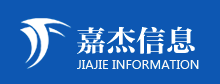 湖南嘉杰信息技術(shù)有限公司