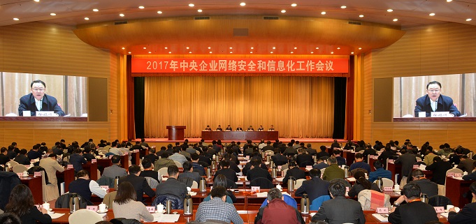 2017年網(wǎng)信工作會(huì)議現(xiàn)場(chǎng)