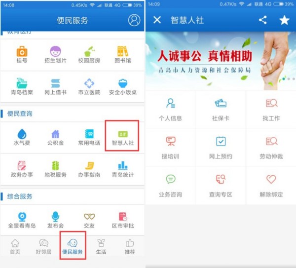 青島市智慧人社系統(tǒng)