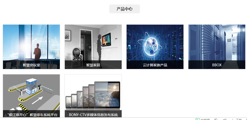  廈門(mén)銀江智慧城市技術(shù)股份有限公司產(chǎn)品介紹