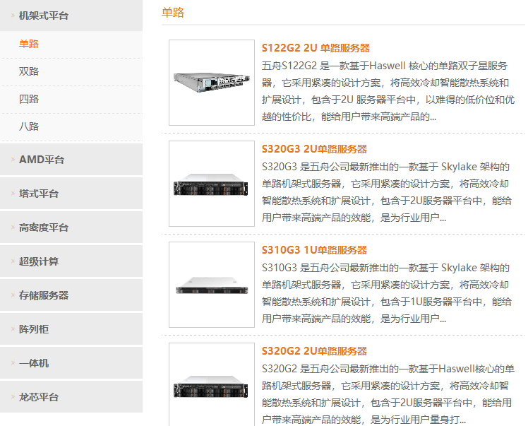 廣州五舟科技股份有限公司產(chǎn)品介紹