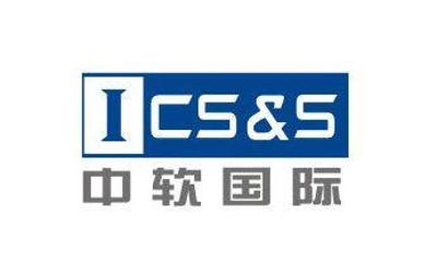 中軟國際有限公司