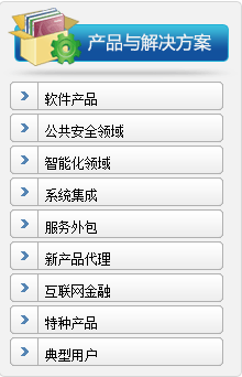 東華軟件股份有限公司產品