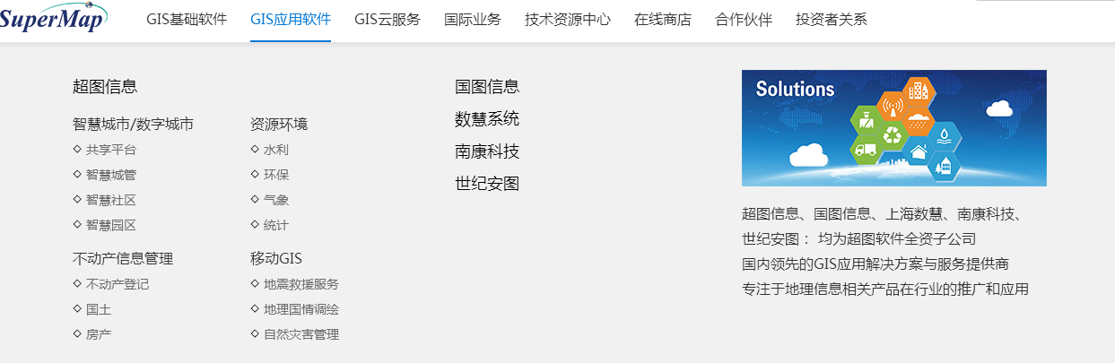 北京超圖軟件股份有限公司產品