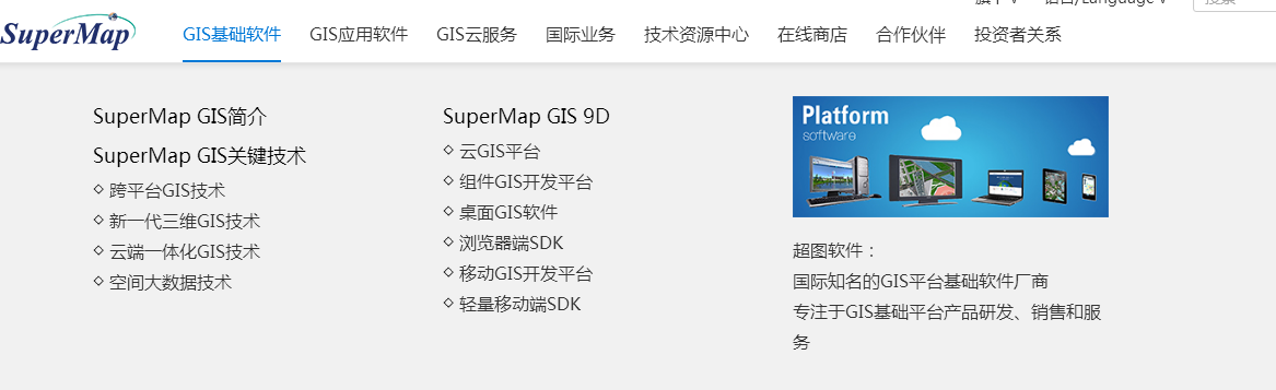 北京超圖軟件股份有限公司產品