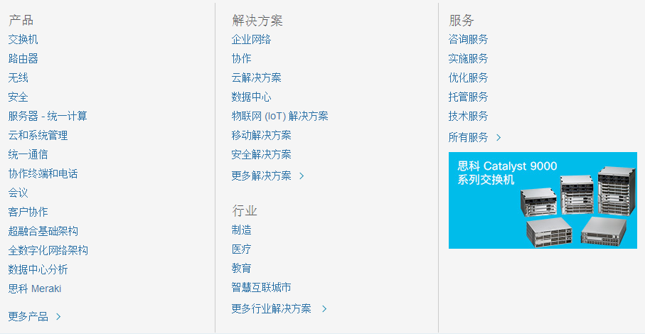 思科系統(tǒng)公司產(chǎn)品