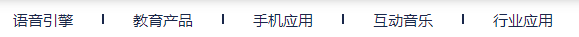科大訊飛股份有限公司產(chǎn)品