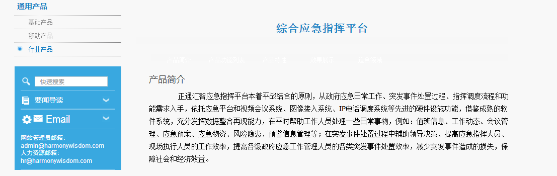 航天正通匯智（北京）科技股份有限公司產(chǎn)品