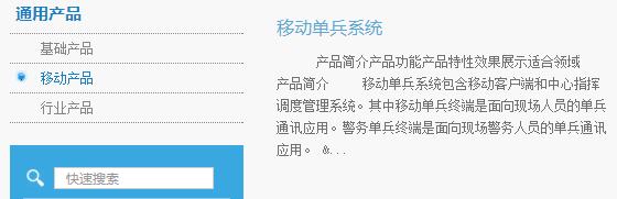 航天正通匯智（北京）科技股份有限公司產(chǎn)品