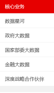 九次方大數(shù)據(jù)信息集團(tuán)有限公司產(chǎn)品 