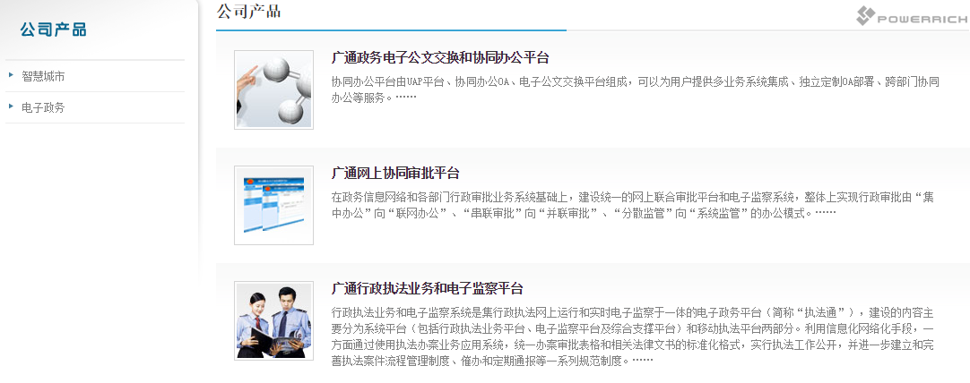 深圳市廣通軟件有限公司產(chǎn)品 深圳市廣通軟件有限公司產(chǎn)品
