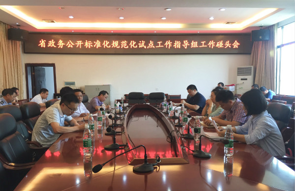 湖南省政務(wù)公開(kāi)標(biāo)準(zhǔn)化規(guī)范化試點(diǎn)工作指導(dǎo)小組碰頭會(huì)在藍(lán)山召開(kāi)