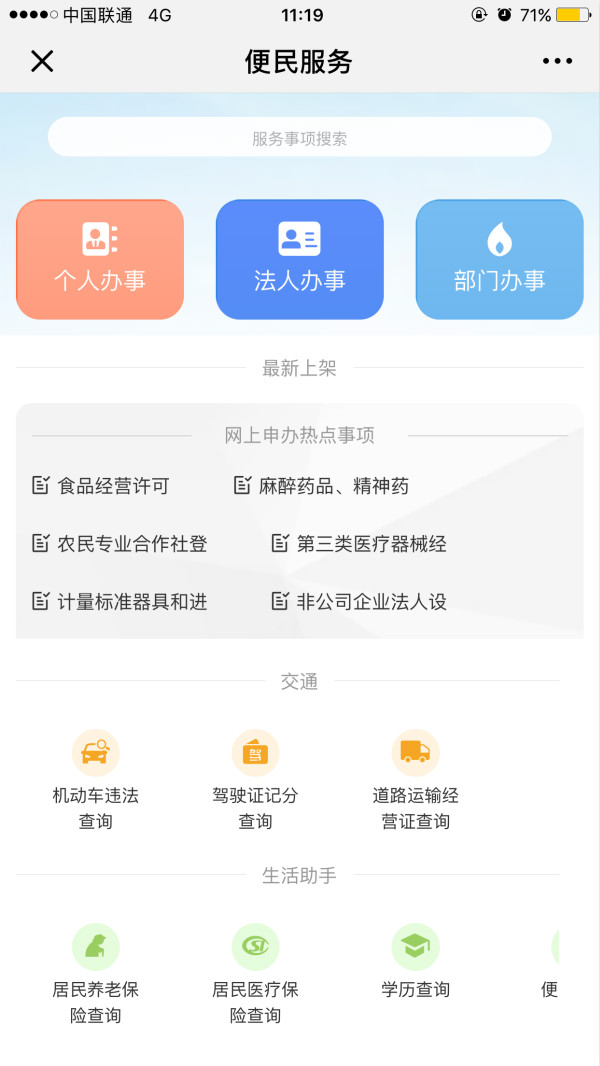 “藍(lán)山政務(wù)”微信公眾號(hào)服務(wù)大廳頁(yè)面