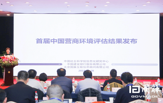 營商環(huán)境結(jié)果發(fā)布.png