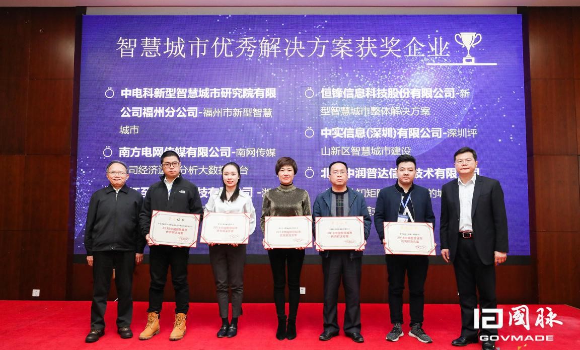 智慧城市方案獎(jiǎng).jpg