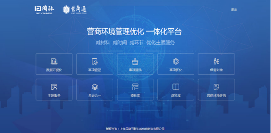 營(yíng)商通界面 營(yíng)商通界面