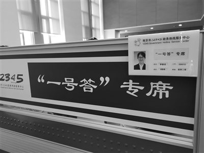 南京政務(wù)熱線“一號答” 南京政務(wù)熱線“一號答”