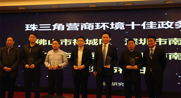 2019珠三角地區(qū)營商環(huán)境十佳政務(wù)機構(gòu)（五大區(qū)縣）