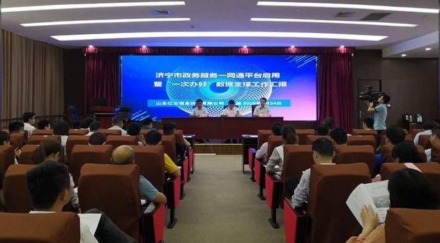 “一次辦好”零跑腿，濟寧市“政務服務一網(wǎng)通”平臺正式啟用