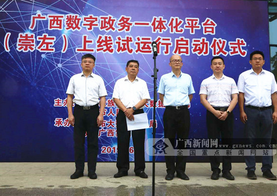 廣西數(shù)字政務(wù)一體化平臺在崇左市上線試運(yùn)行