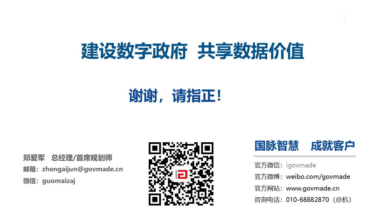 數(shù)字政府2.0白皮書