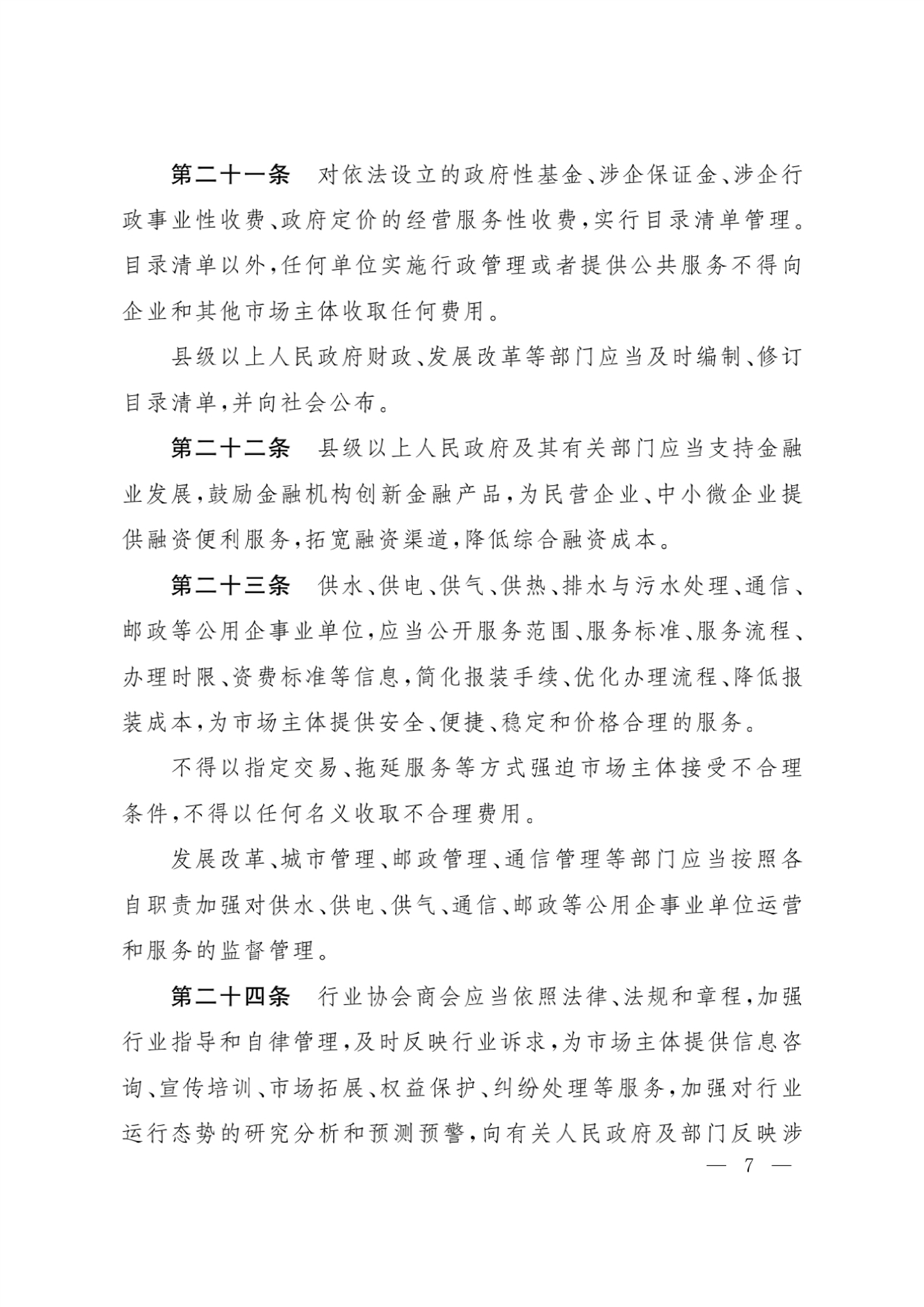 新疆維吾爾自治區(qū)實施《優(yōu)化營商環(huán)境條例》辦法