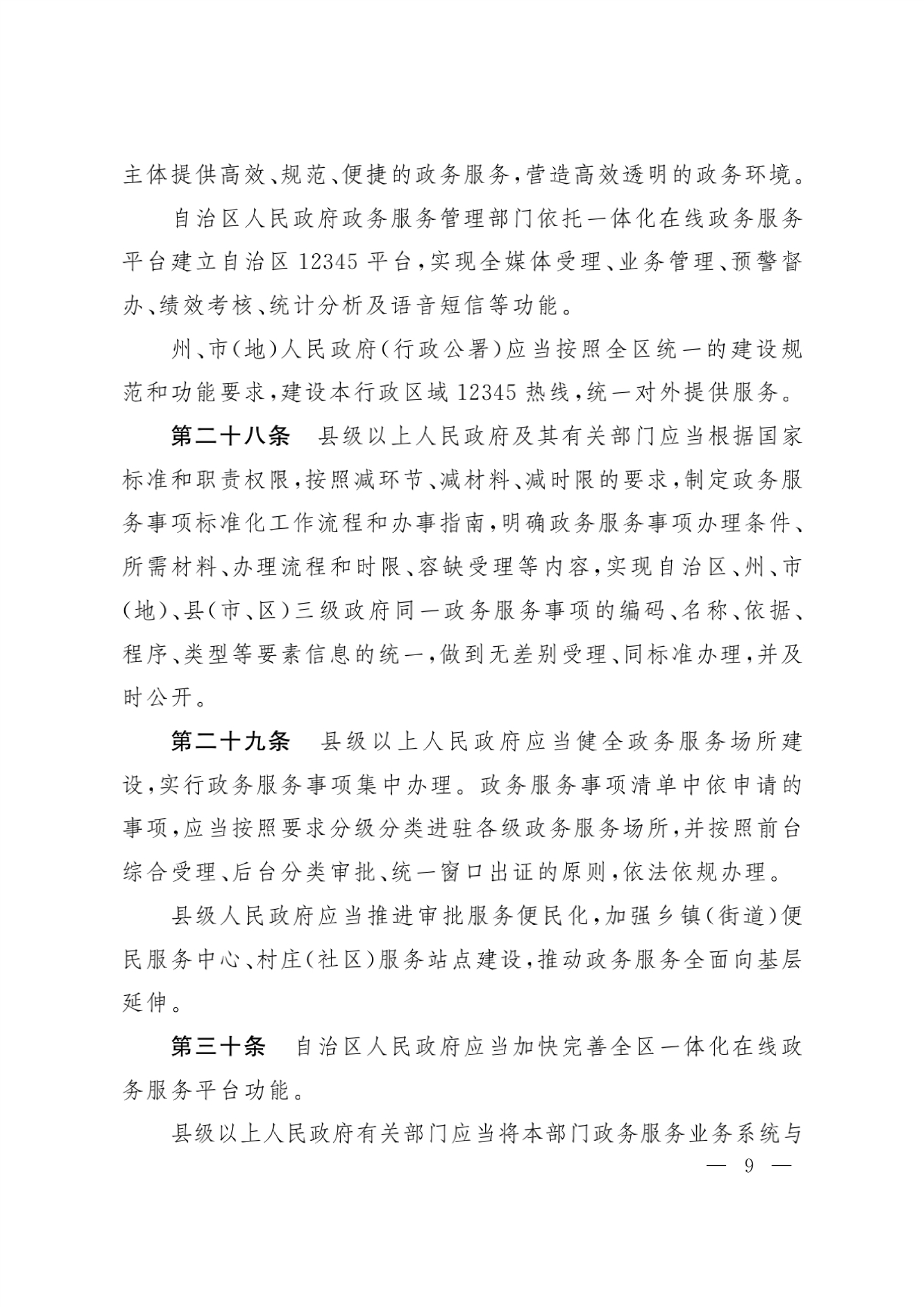 新疆維吾爾自治區(qū)實施《優(yōu)化營商環(huán)境條例》辦法