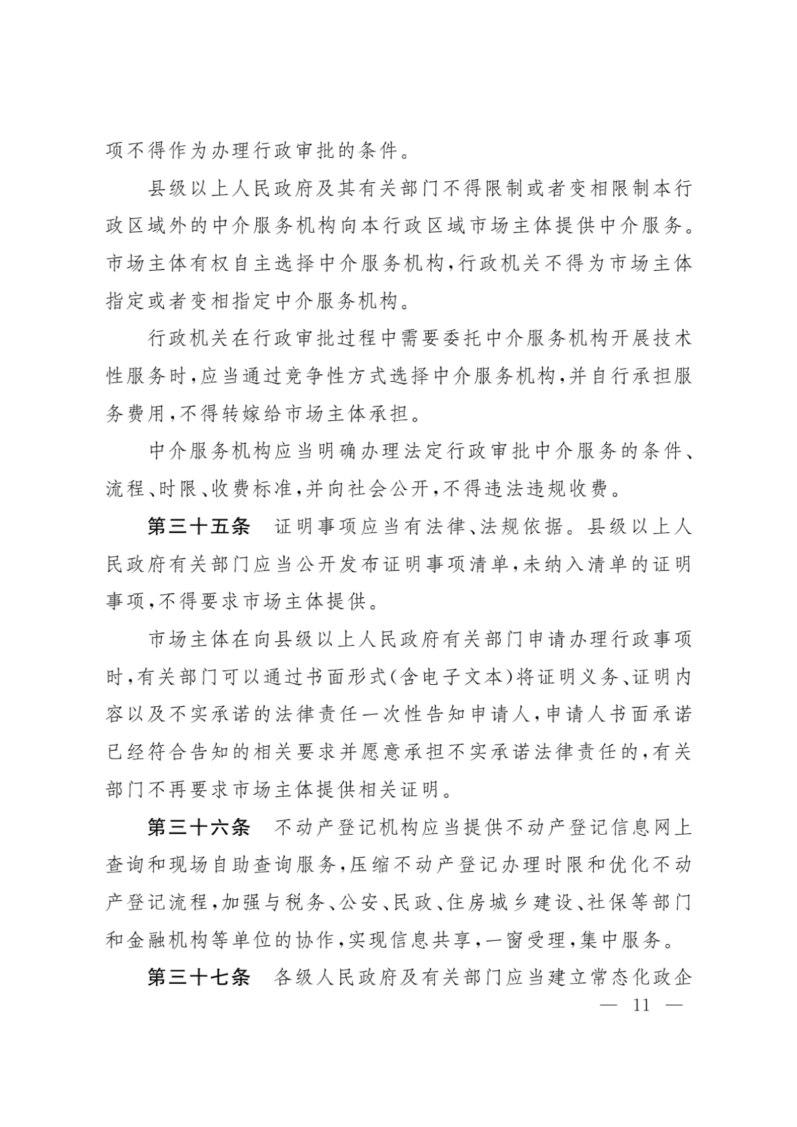 新疆維吾爾自治區(qū)實施《優(yōu)化營商環(huán)境條例》辦法