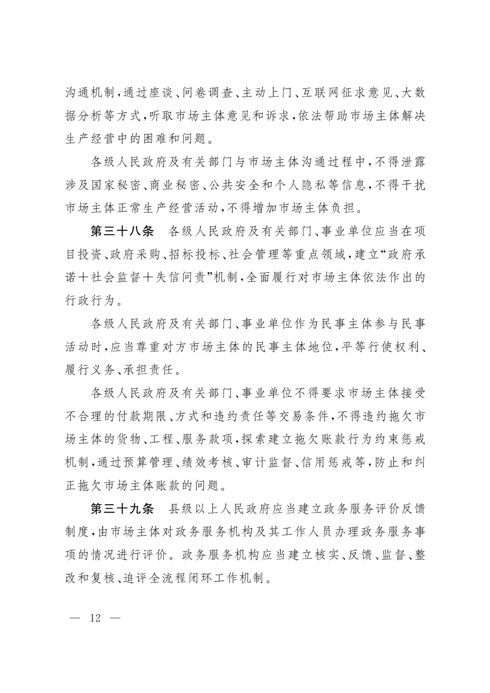 新疆維吾爾自治區(qū)實施《優(yōu)化營商環(huán)境條例》辦法