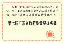 引領質(zhì)量標桿，箭牌家居榮獲廣東省政 府質(zhì)量獎提名獎