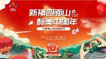 “云游四面山，短視頻征集大賽”啟動，拿起你的手機贏大獎
