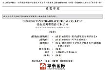 健康管理及健康解決方案提供商德生堂計劃赴港IPO！