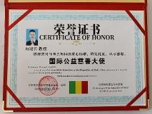 國際公益慈善大使——向凌云