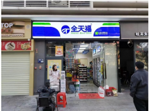 選擇全天福24小時(shí)無(wú)人值守智能便利店創(chuàng)業(yè)前景廣闊